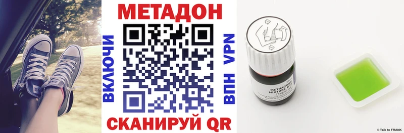 МЕТАДОН methadone Приозерск